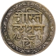 Silver One Sixteenth Rupee Coin of Fatteh Singh of Mewar State.