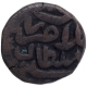 Copper Half Paisa Coin of Islam Shah Suri of Suri Dynasty of Delhi Sultanate.