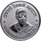 Silver Token of Chatrapati Shivaji.