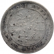 Silver One Rupee Coin of Mangal Singh of Alwar.