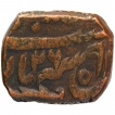 Copper Falus Coin of Muhammadabad Banaras Mint of Awadh.