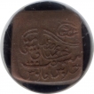 Copper Square Paisa Coin of Sir Sadiq Muhammad Khan V of  Bahawalpur State.