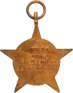 Bronze Paschimi Star Medal of Indo-Pakistan War.