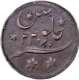  Falta  Mint  Copper 1/2 Anna  Prinsep Issue  AH 1195 /22 RY  In the name of  Shah Alam II of Bengal Presidency.