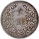 Silver Fatman Dollar Coin of China of 1921.