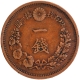 Copper One Sen Coin of Meiji of Japan.