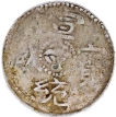 Silver Two Sho Coin of Tibet.