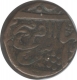 Sirmur, Copper Paisa, Fath Prakash (Restored), Nathan Mint, KM 11. VS 1877. About Very FIne.  