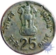 Twenty five Paisa of Republic India of 1982.