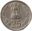 Error Republic India of Twenty Five Paisa of Brockage.