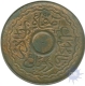 Error Bronze Two Pai Coin of Hyderabad Feudatory of Mir Usman Ali Khan.