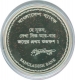 Proof Coin of Silver Ten Taka of Bangladesh of 2011.