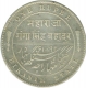 Silver Rupee of Ganga Singh of Bikanir State.