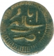 Copper Paisa Coin of  Tipu Sultan of Salimabad of Mysore.