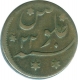 Copper Half Anna Coin of Bengal Presidency.