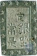 Rectangular  Silver  Squire  One BU of Shogun Dynasty of Japan.