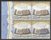 400 years of Guru Granth Sahib block of four stamps of 2005.