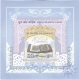 400 years of Guru Granth Sahib error stamp of 2005.