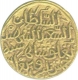 Gold Tanka of Muhammad bin Tughluq of Delhi Sultanate.