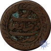 Copper Paisa Coin of Farrukhyab Hisar of Tipu Sultan of Mysore Kingdom.