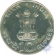 Ten Rupees Coin of Food For All   Sun and  Lotus of 1971.