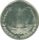 Ten Rupees Coin of Food For All   Sun and  Lotus of 1971.