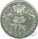 Ten Rupees Coin of  Grow More Food of 1973.