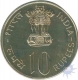 Ten  Rupees Coin of Food and  Work For All of 1976.