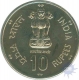 Ten  Rupees Coin of  World Food Day of 1981.