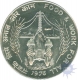 Fifty  Rupees Coin of  Food and  Work for All of  Bombay Mint of 1976.