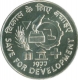 Fifty  Rupees Coin of Save for Development of 1977.