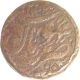 Copper Piasa of Shahjahan Begam of Bhopal.