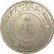 Silver Rupee of Ganga Singh of Bikanir of 1994.