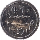 Silver One Eighth  Rupee Coin of Arkat mint of Madras Presidency.