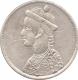 Silver Rupee Coin  of Small bust w/o collar of Tibet.