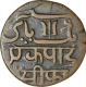 Copper One  Pice of Sagar of Bengal Persidency In the name of Shah Alam II. 