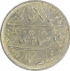 Silver Rupee of Bombay Presidency in the name of Shah Alam II. 