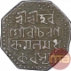 Silver One Rupee Coin of Pramatta Simha of Assam. 