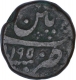 Copper One Paisa Coin of Haider Ali of Patan Mint of Mysore Kingdom.