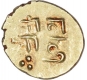 Gold Fanam Coin of Srirangaraya III of Aravidu Dynasty of Vijayanagar Kingdom.