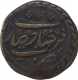 Copper One Paisa Coin of Tipu Sultan of Farrukhyab Hissar Mint of Mysore Kingdom.