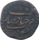 Copper One Paisa Zohra Coin of Tipu Sultan of Farrukhyab Hisar Mint of Mysore Kingdom.