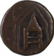 Copper Paisa Coin of Raja Bharat Shah of Makrai State.