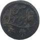 Copper One Sixteenth Anna Coin of Bengal Presidency.