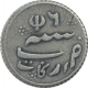 Silver One Eighth Rupee Coin of Madras Presidency.