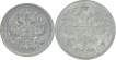 Silver Ten and Fifteen Kopek Coins of Nicholas II of Russia.