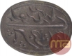 Copper Oval Shaped Urdu Seal.