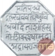 Silver Token of Shivaji.