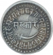 Silver Nazarana Rupee Coin of Khande Rao of Baroda State.