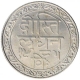 Silver One Rupee Coin of Fatteh Singh of Mewar State.